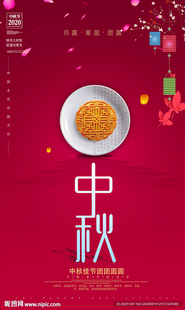 大气创意八月十五中秋节宣传海报