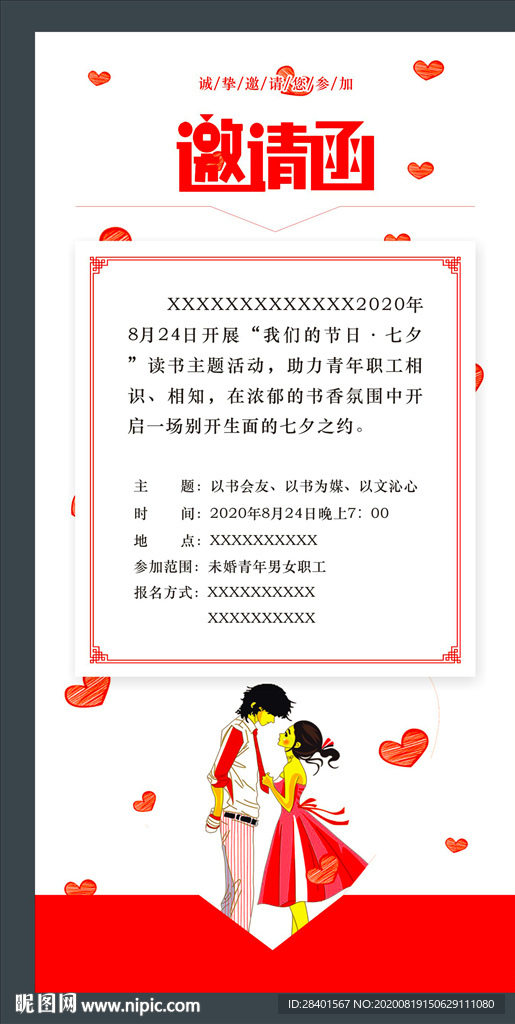 邀请函