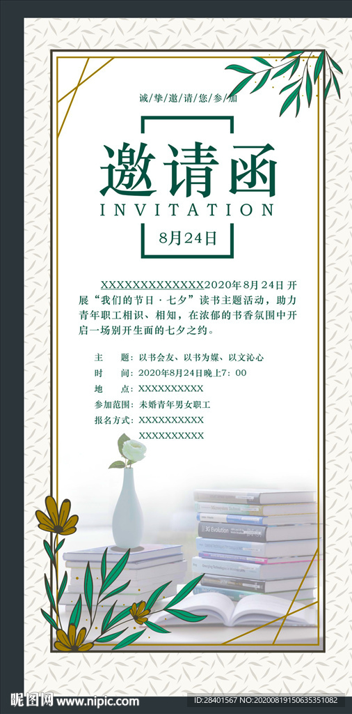 邀请函