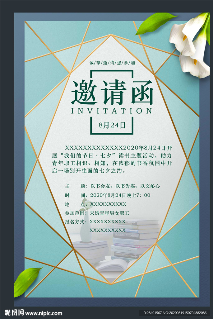 邀请函
