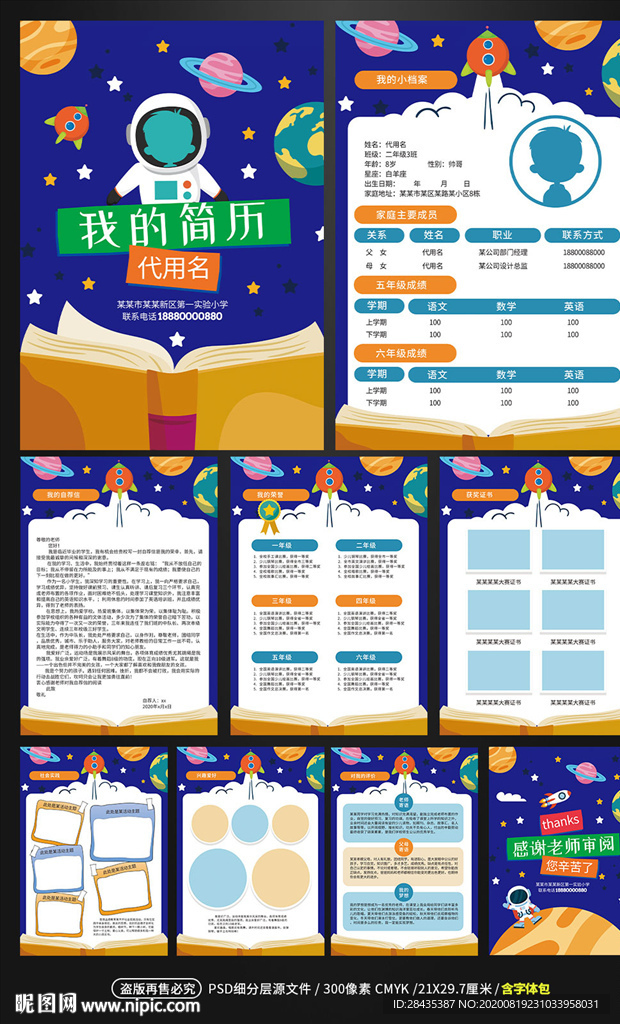 小升初学生入学升学简历成长手册