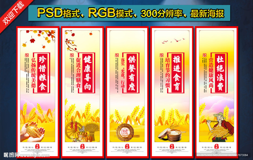珍惜粮食