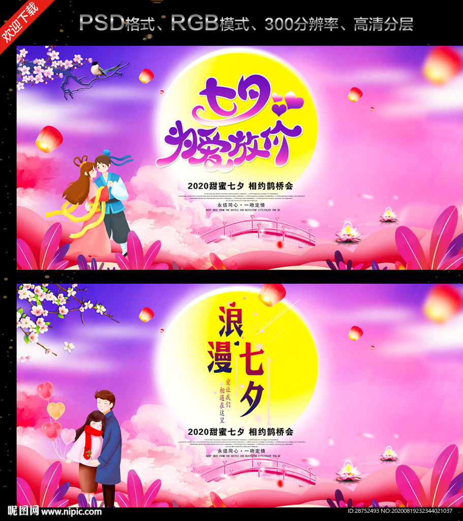 七夕节 七夕节海报