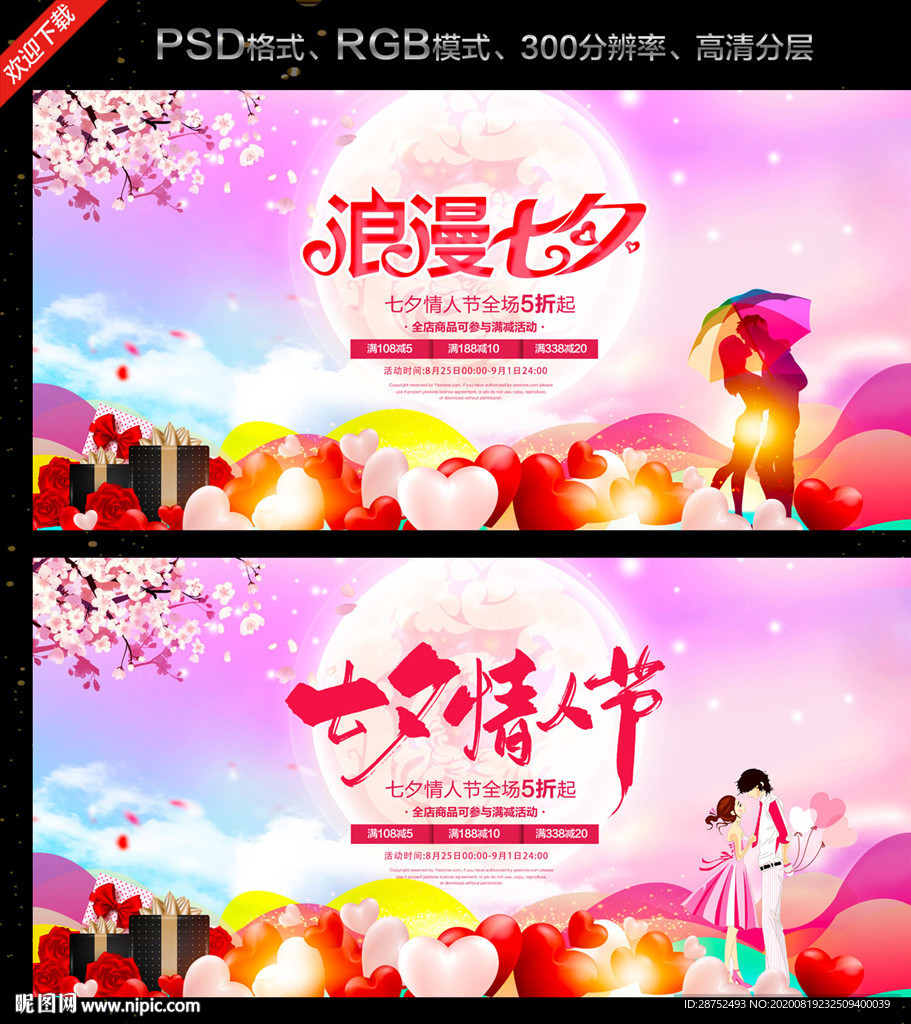 七夕情人节