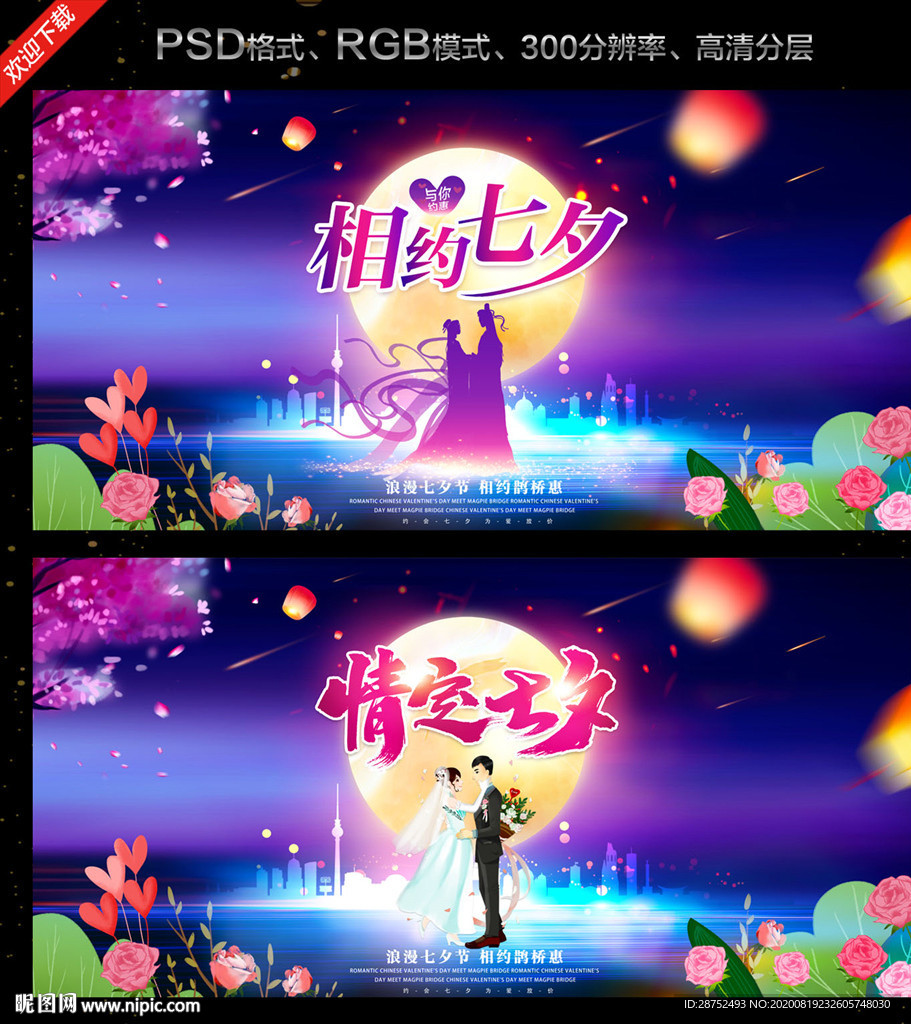七夕展板 七夕