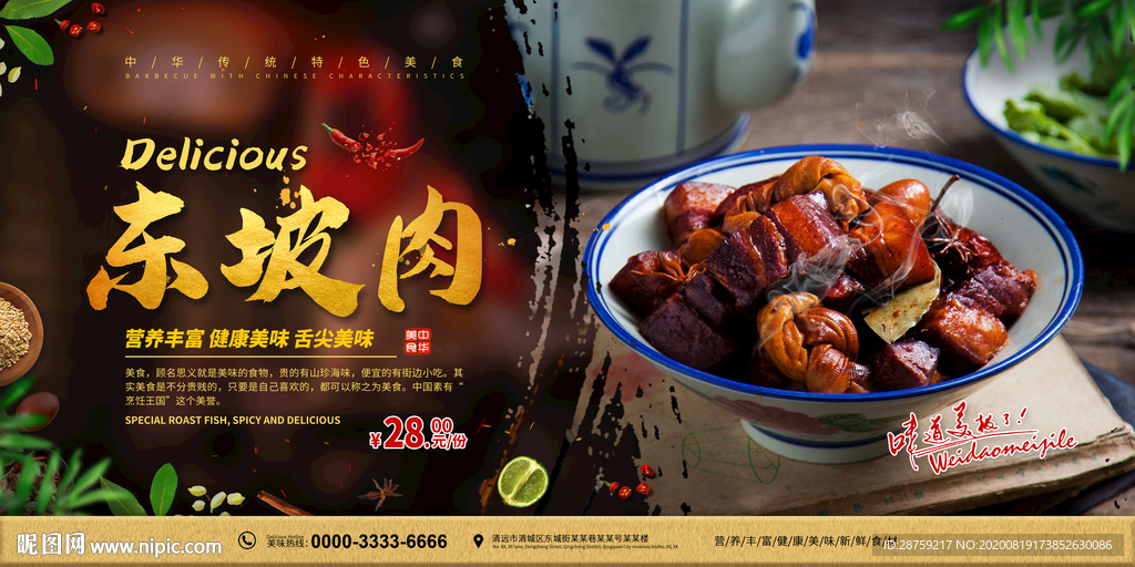 东坡肉