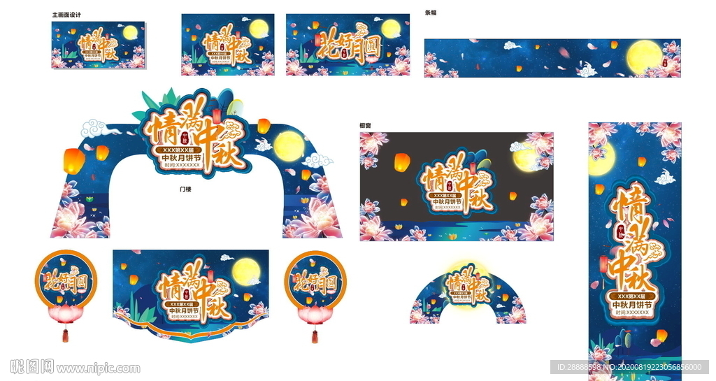 情满中秋 花好月圆