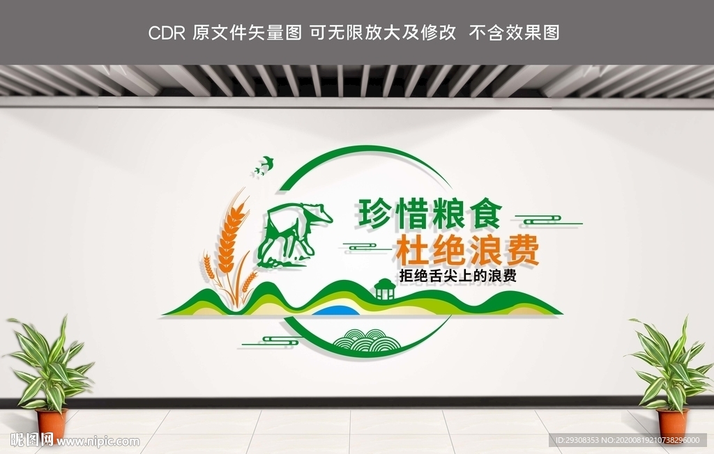 珍惜粮食文化墙