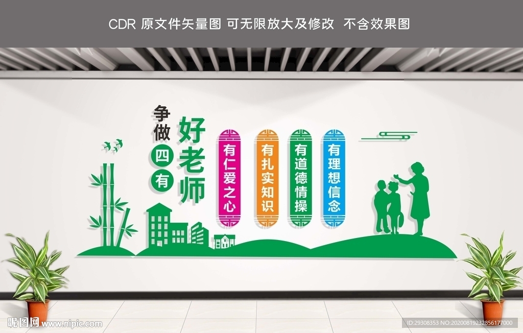 做四有好老师