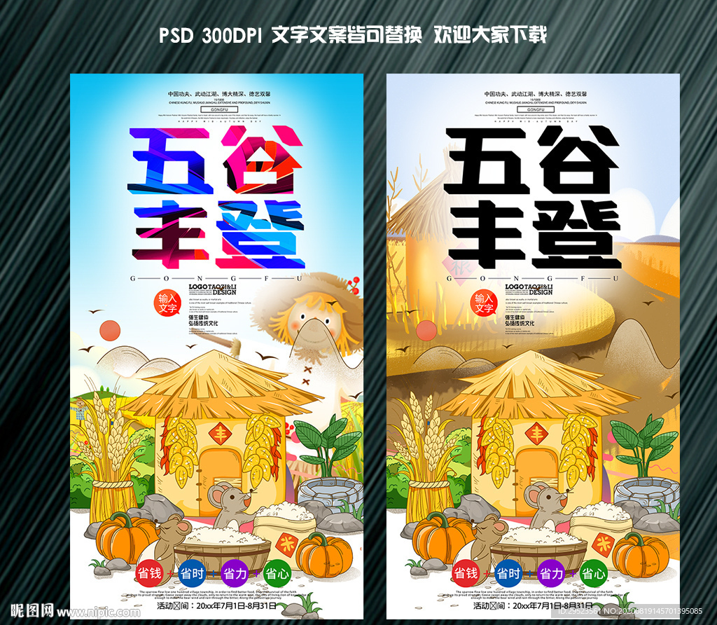 丰收