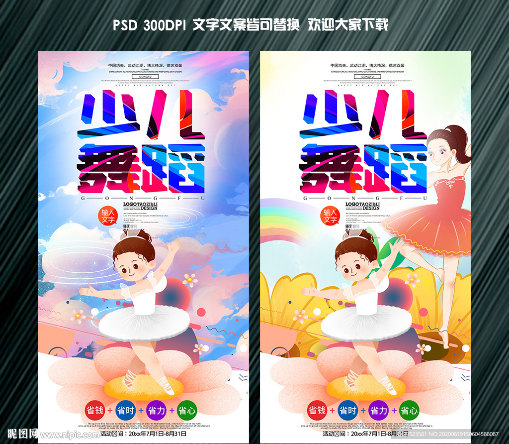 少儿舞蹈