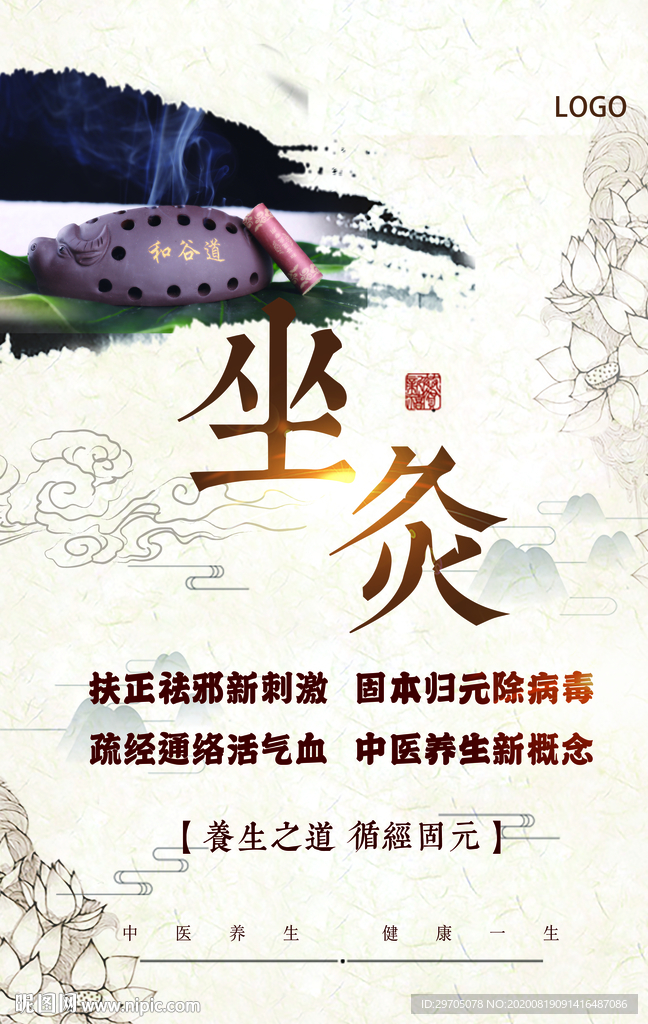 坐炙海报