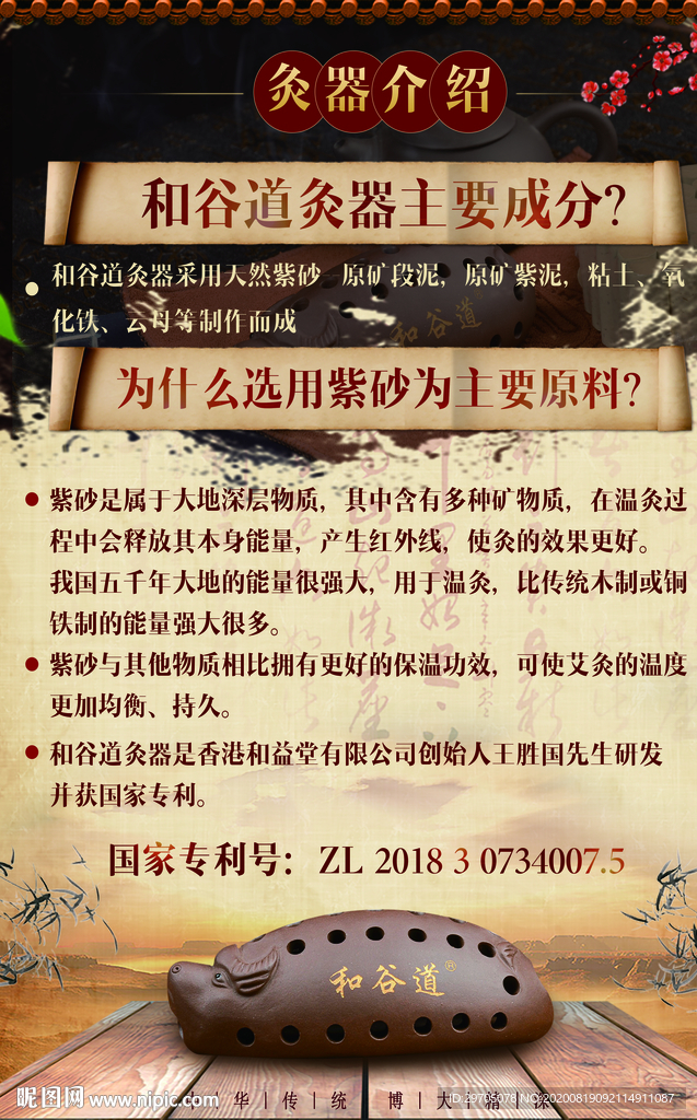和谷道炙