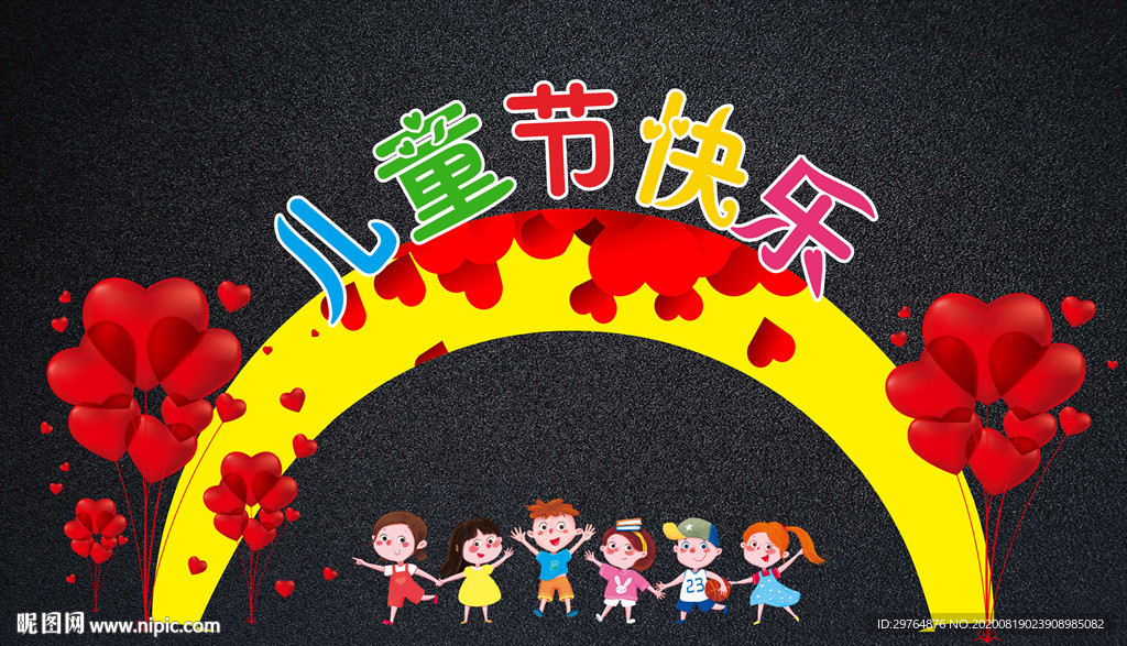 儿童节拍照框儿童节拱门学校活动