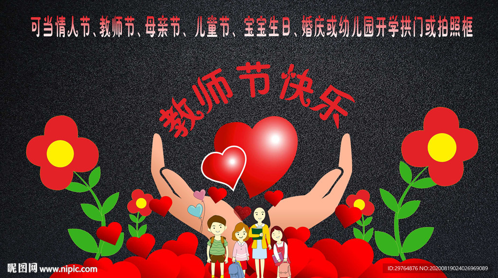 教师节拍照框或教师节舞台背景
