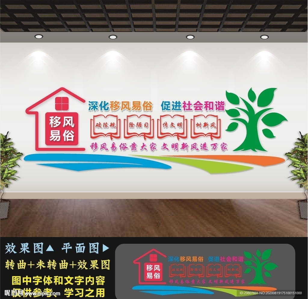 移风易俗文化墙