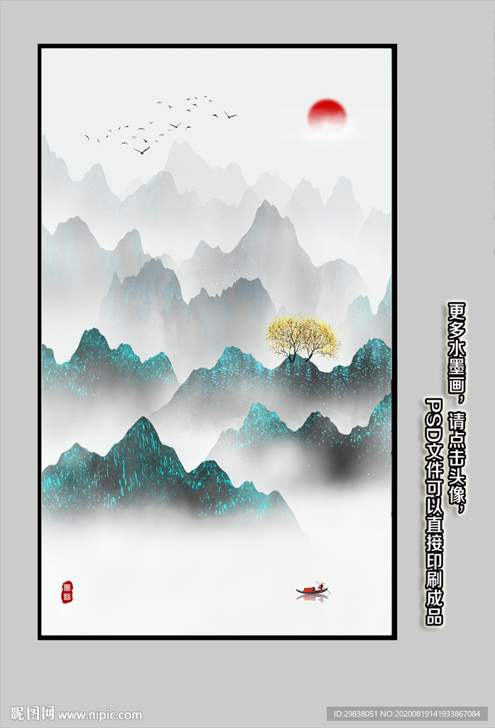 新中式山水画