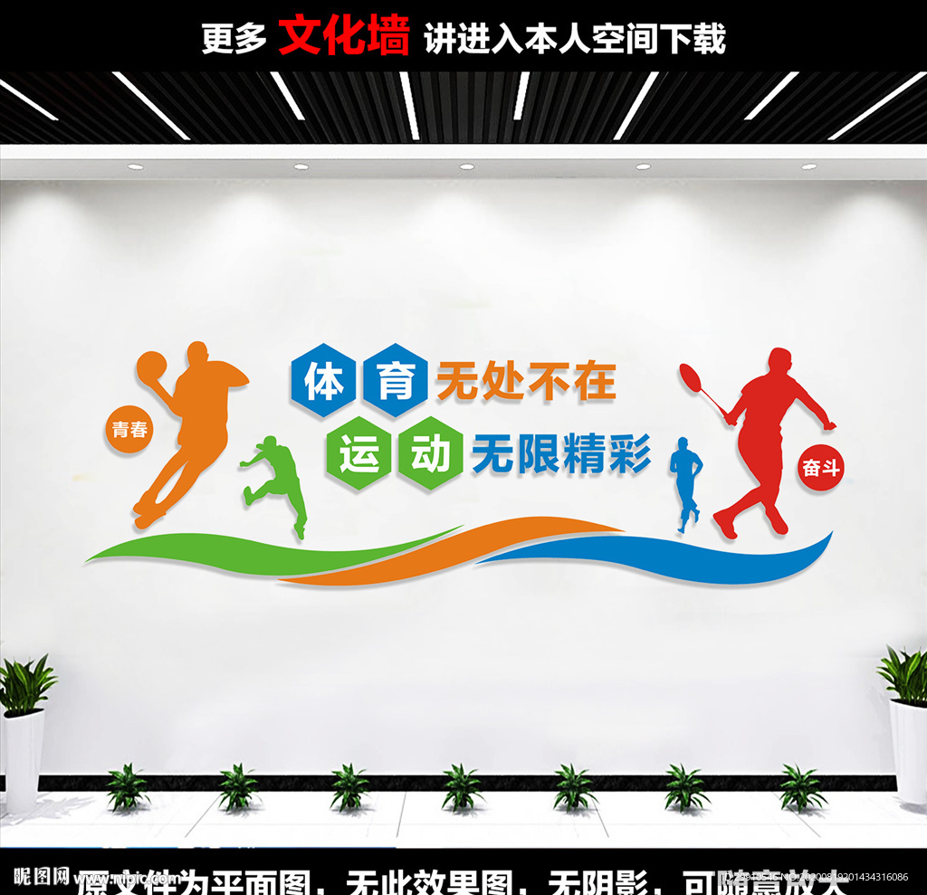 体育运动文化墙