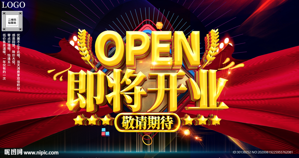 ope大气商店即将开业促销展板