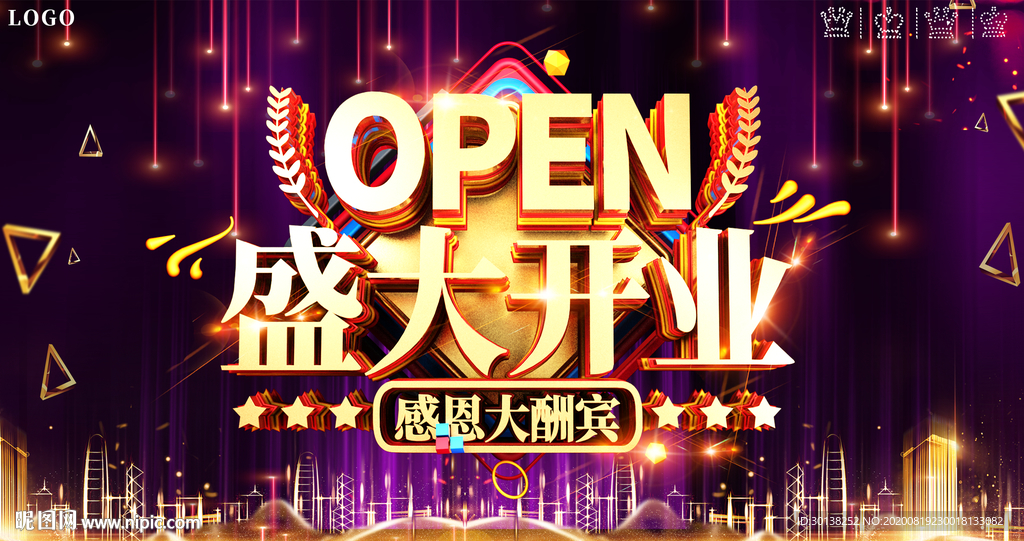 大气商店盛大开业促销展板