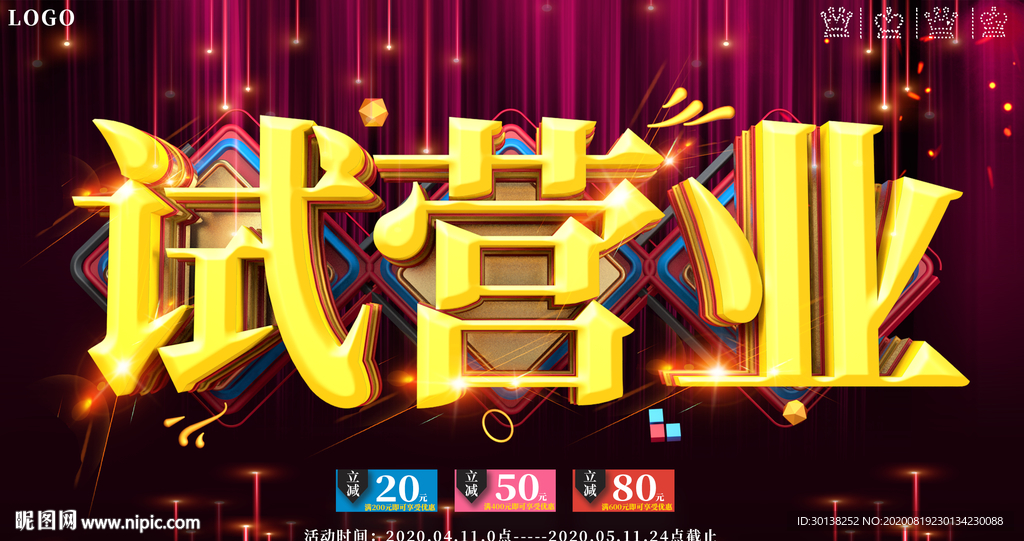 大气喜庆店铺试营业促销海报展板