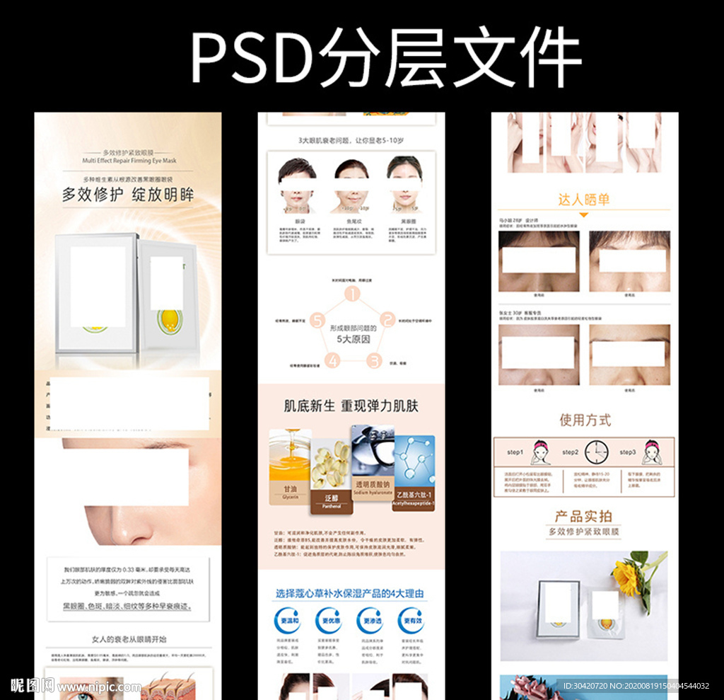 多效修护紧致眼膜