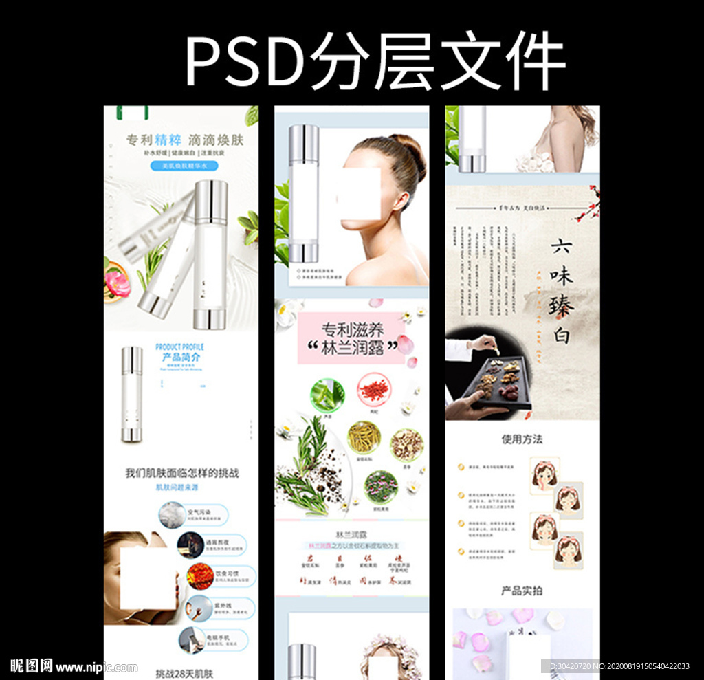 美肌焕肤精华水