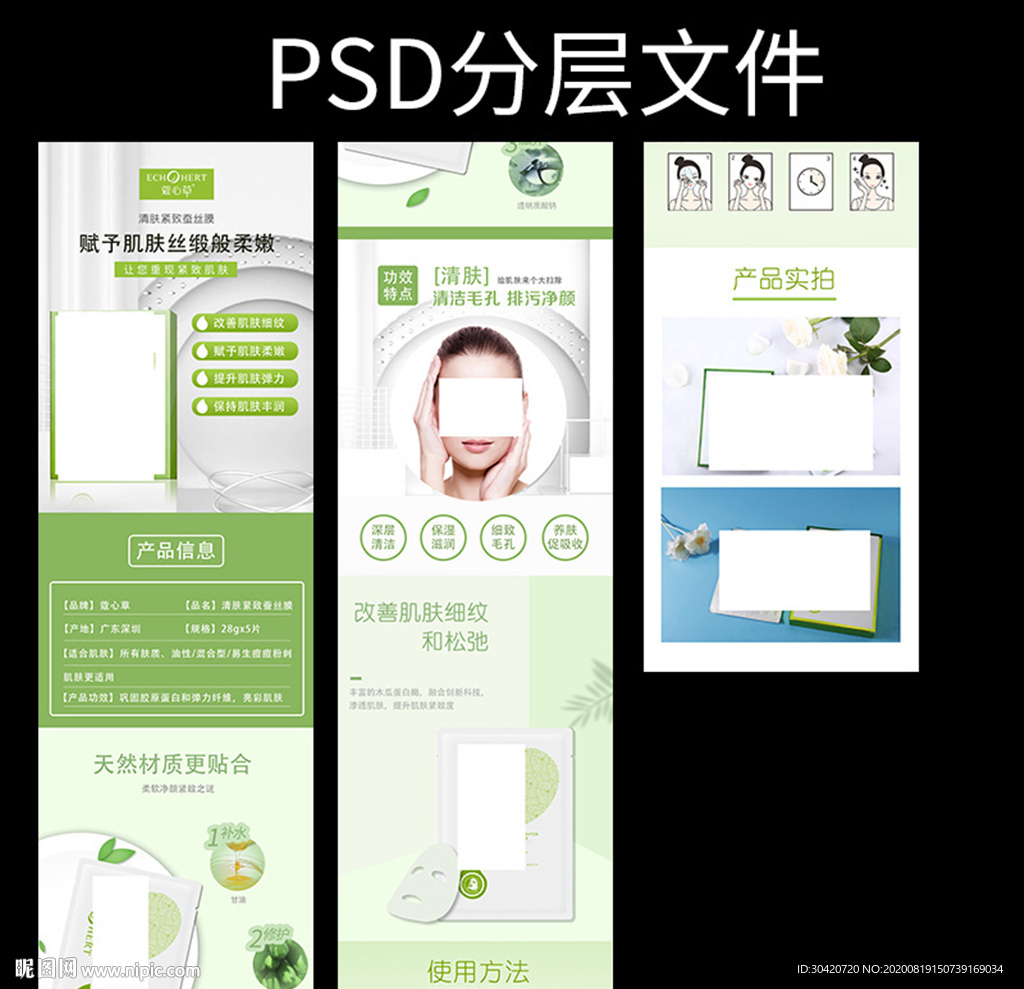 清肤紧致蚕丝面膜