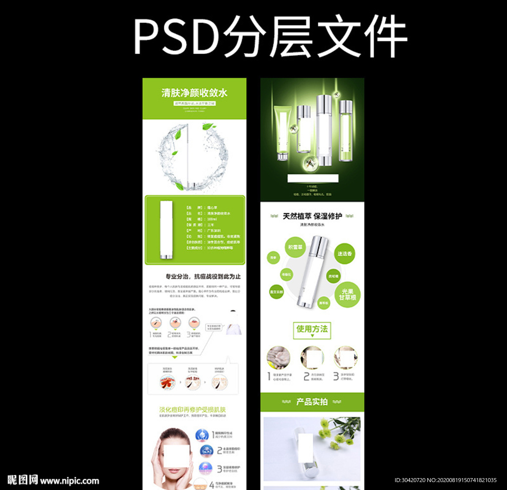 清肤净颜收敛水