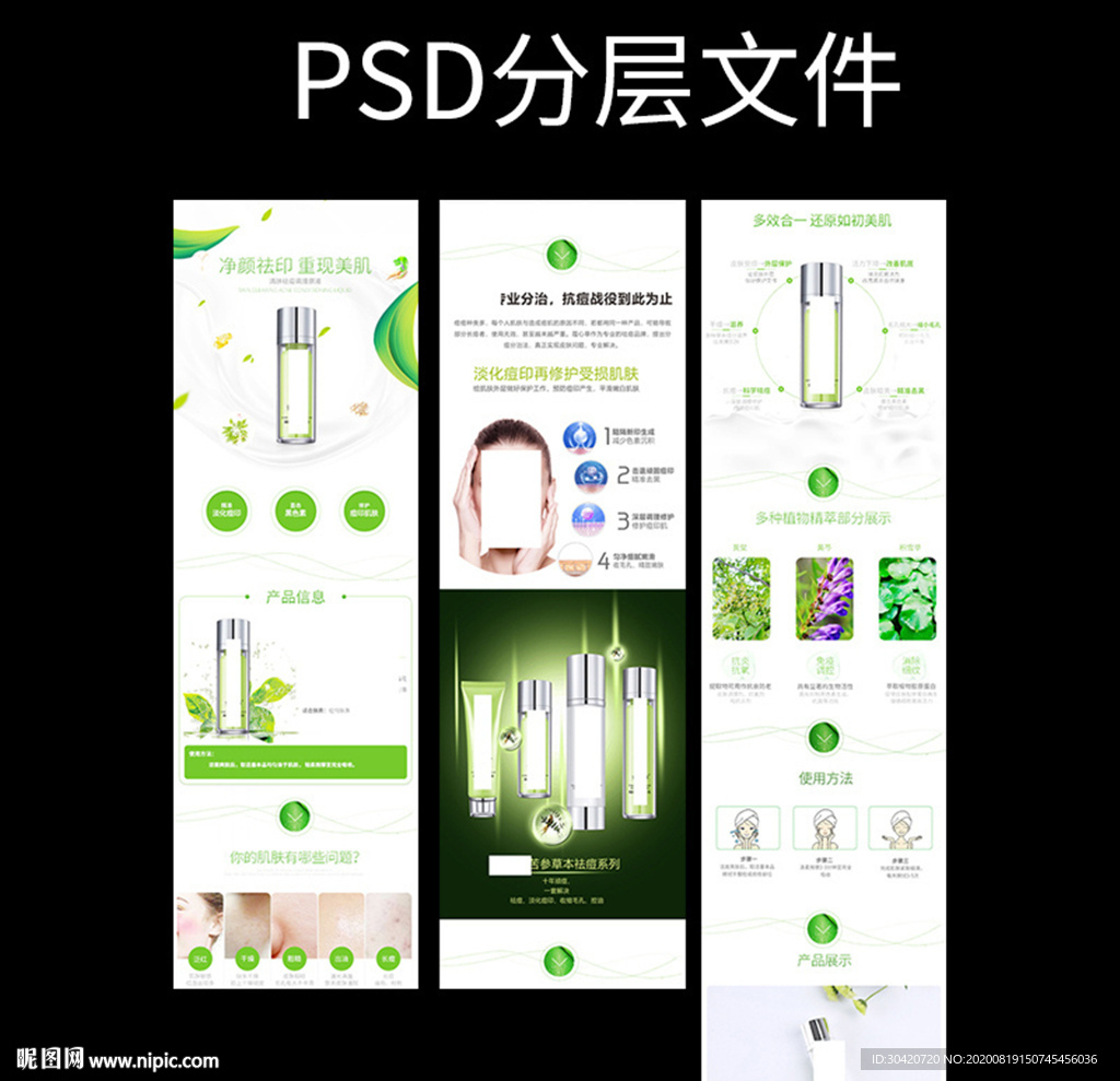 清肤祛痘调理原液