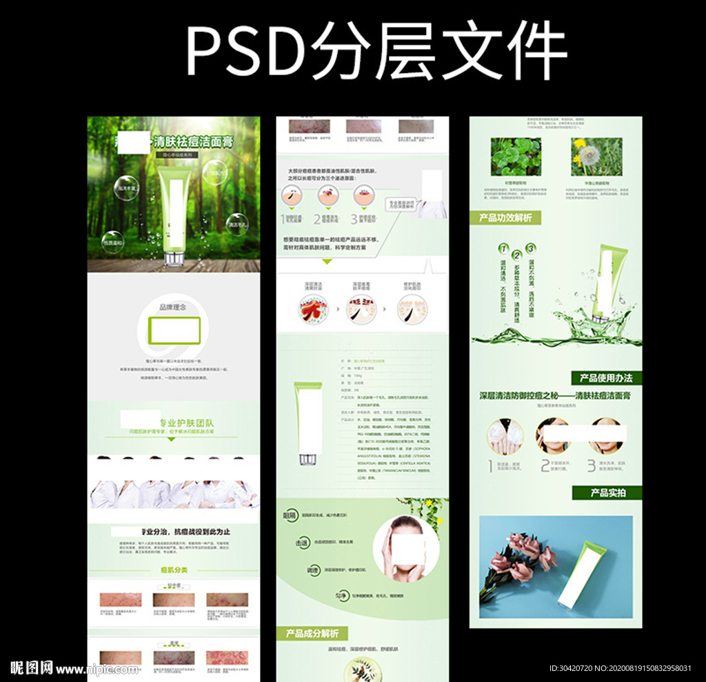 祛痘清肤洁面膏