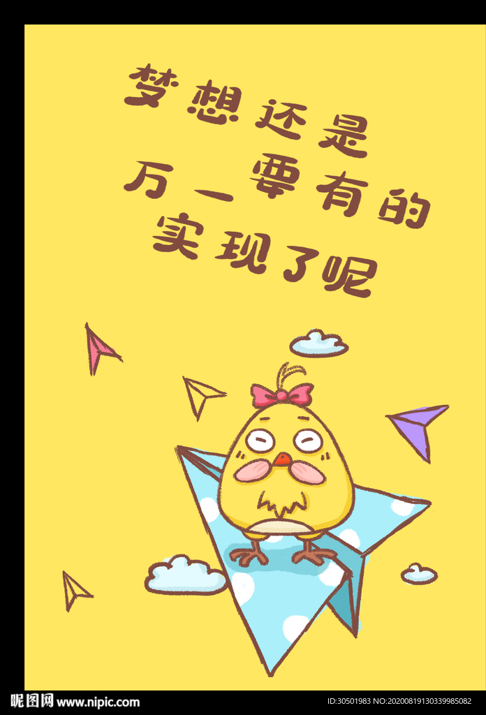 卡通励志标语
