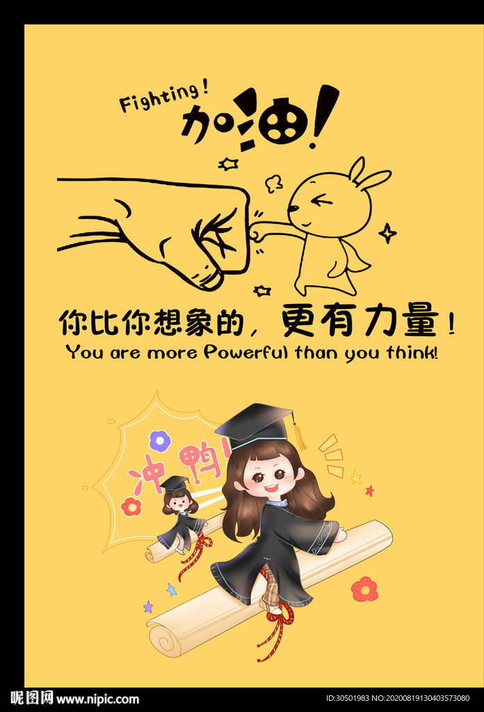 卡通励志标语