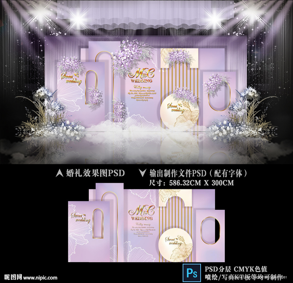紫金色婚礼