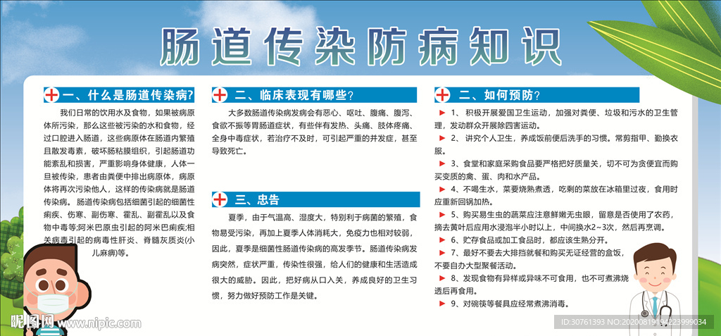 肠道传染病预防知识