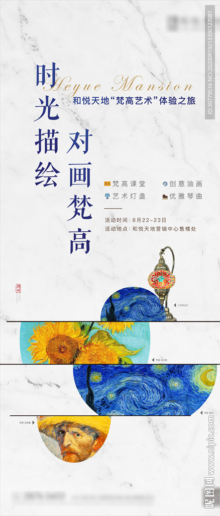 房地产绘画活动海报