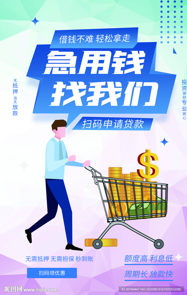 急用钱找我们