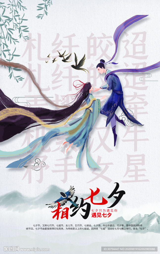 相约七夕