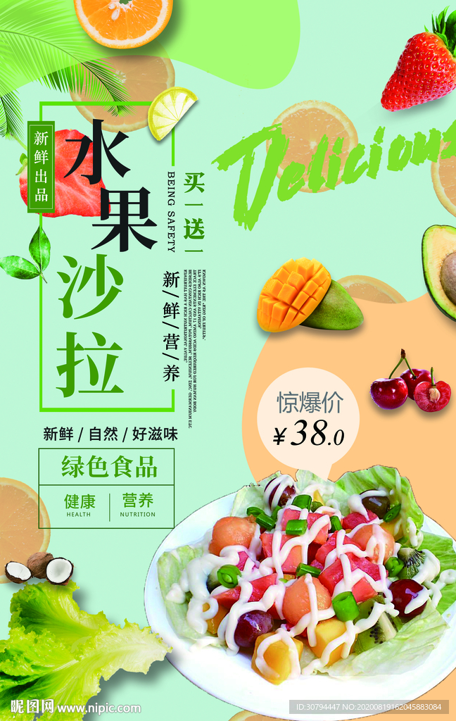 水果沙拉