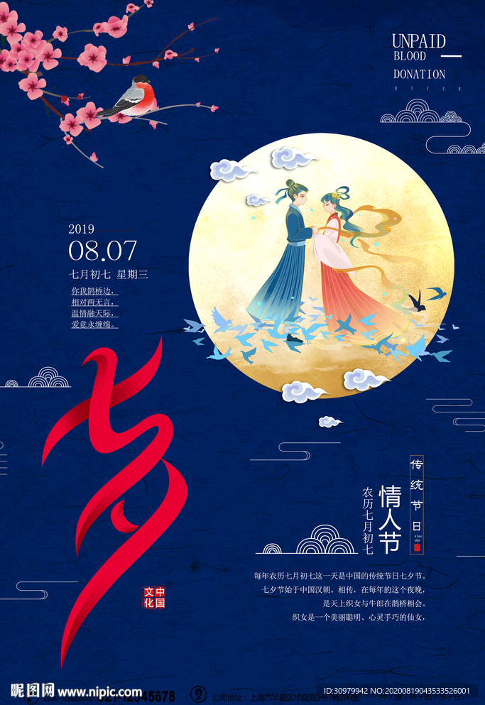 七夕海报