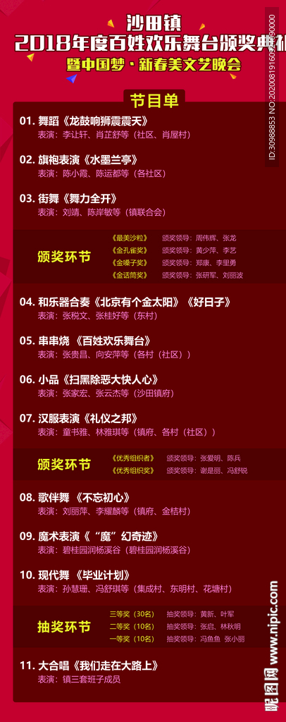 百姓欢乐舞台文艺演出节目单