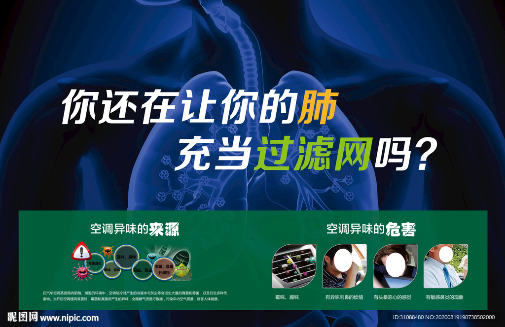 肺部海报 汽车异味海报