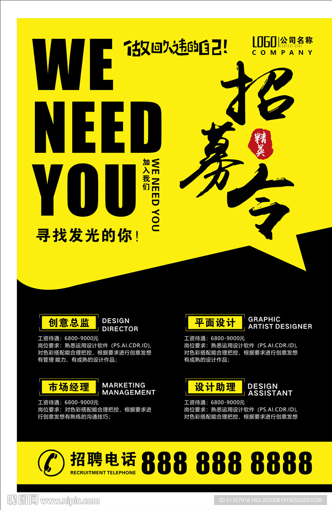 招聘