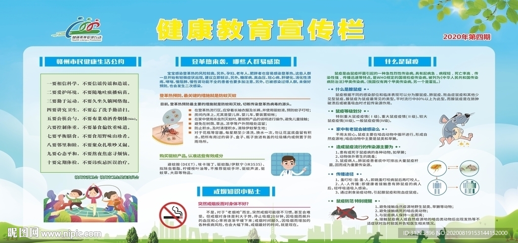健康宣传栏