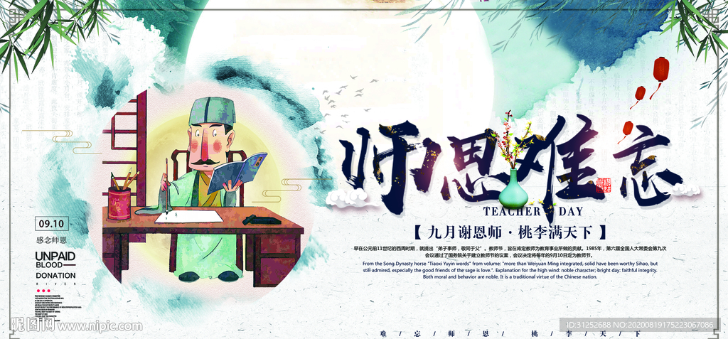 师生情
