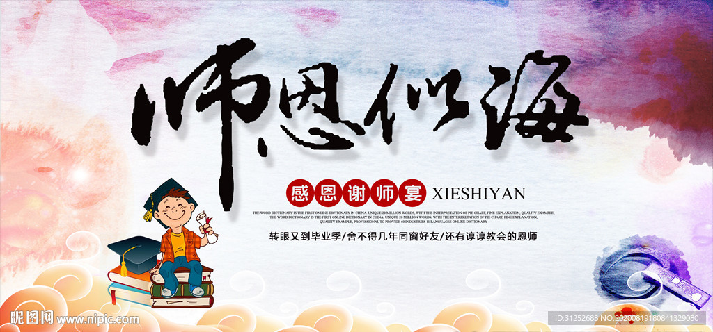 施恩似海