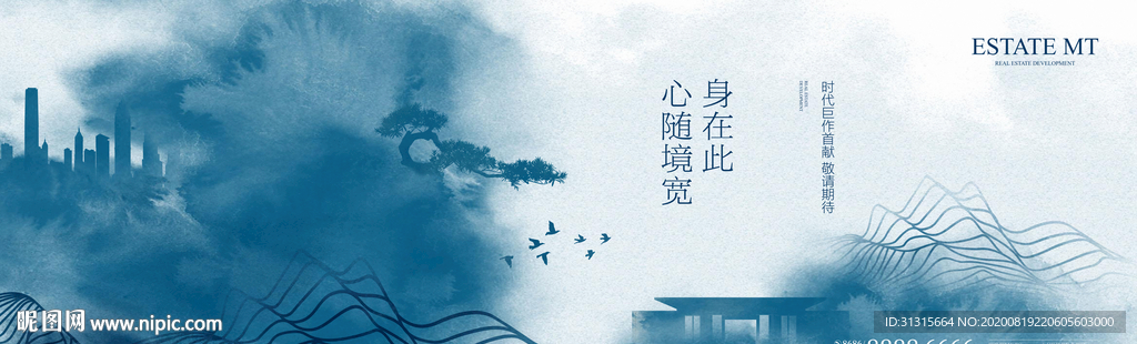 新中式地产 水墨意境广告