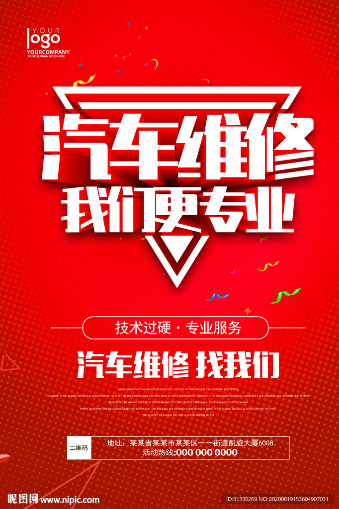 汽车维修