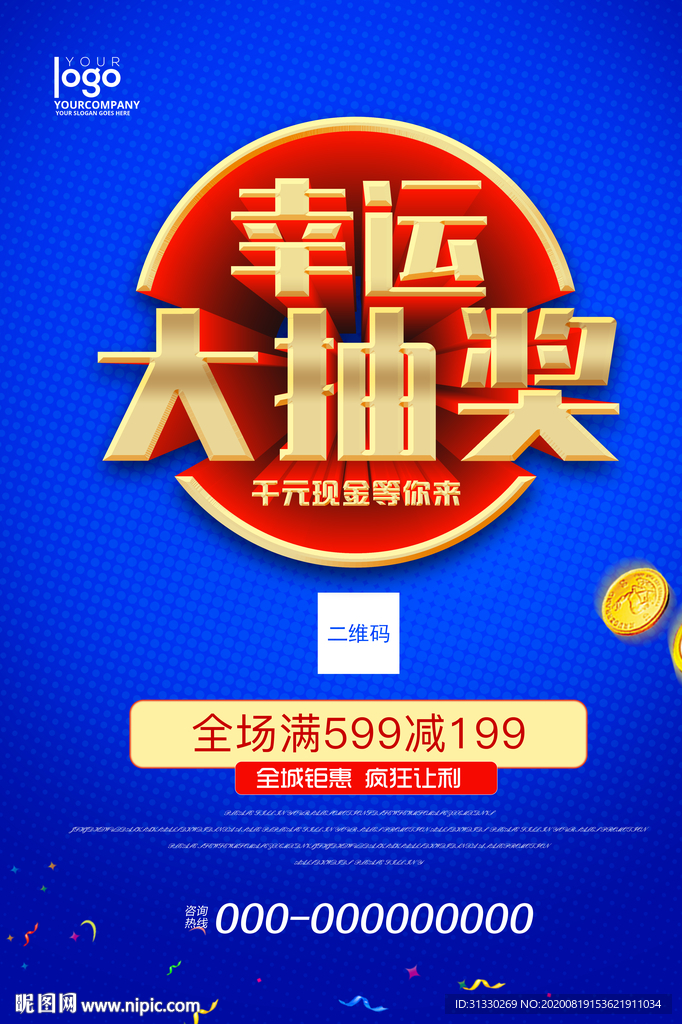 幸运大抽奖