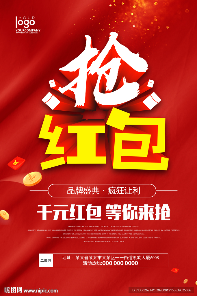 抢红包